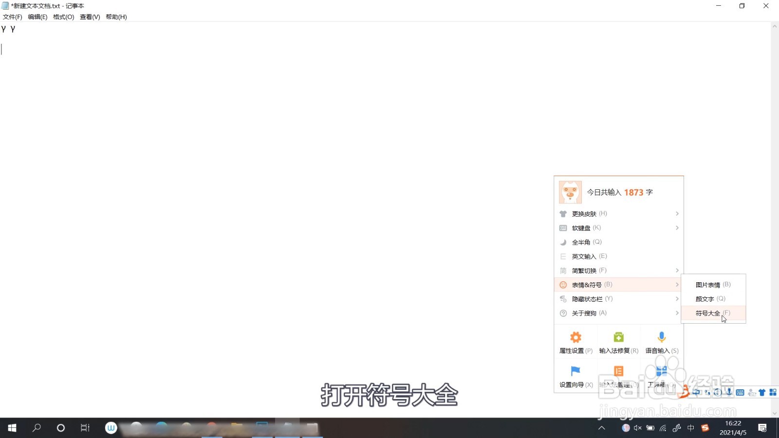 噶嘛符号怎么打