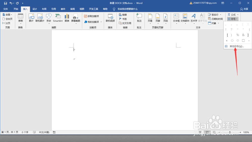 如何快速的在word方框内打钩打叉？