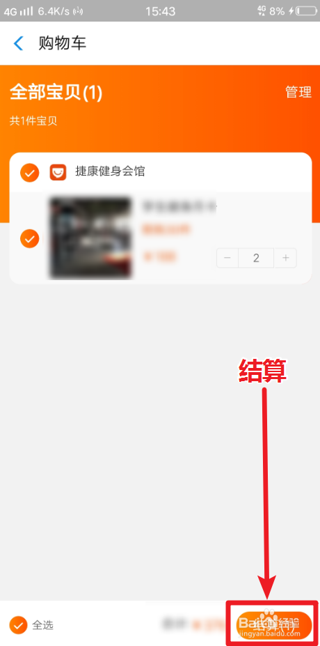 手机支付宝如何在线预订健身房