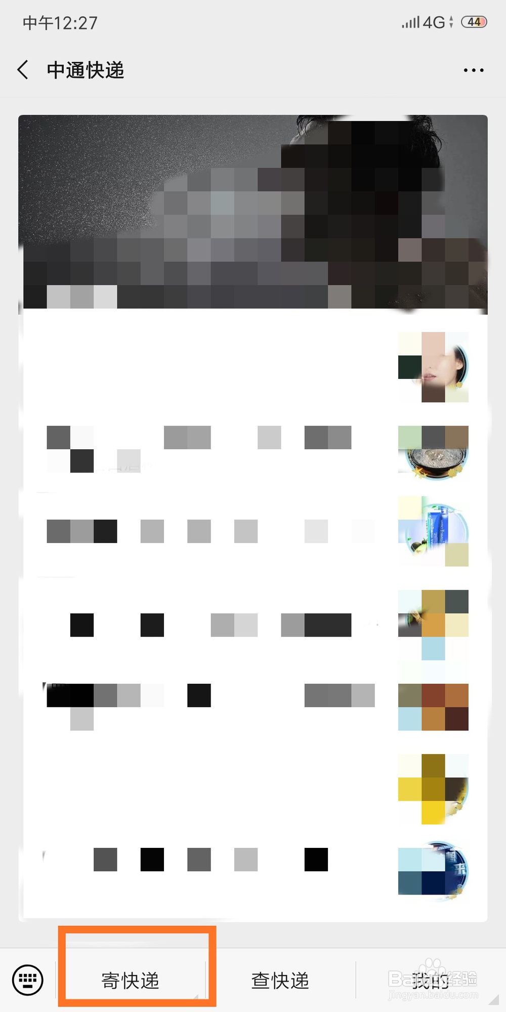 怎样用微信下单快递