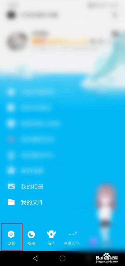 如何关闭QQ空间个性化推荐
