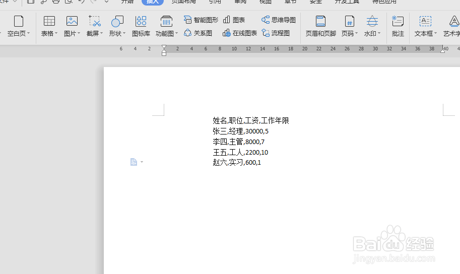WPS如何将文本如何快速转换成表格