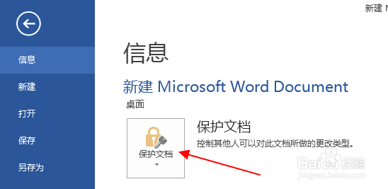 word文档怎样加密(word2013)