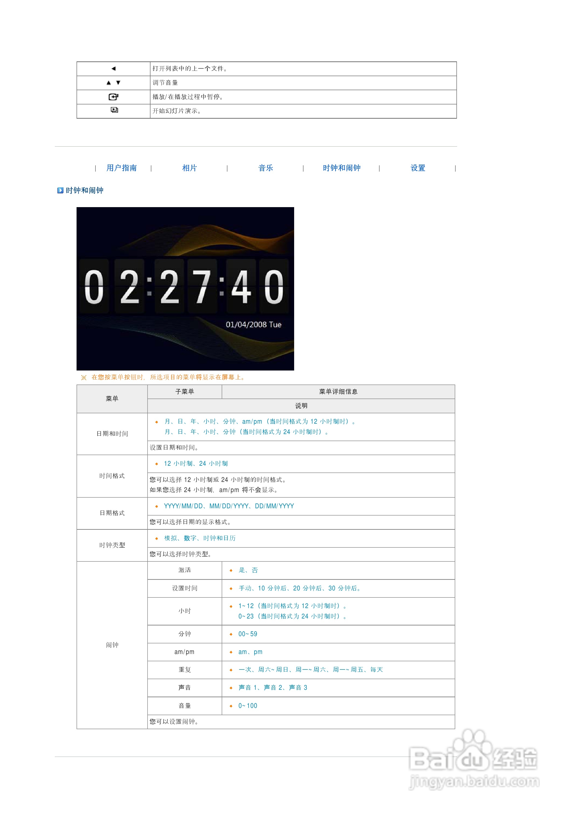 三星SPF-85P数码相框使用说明书:[2]