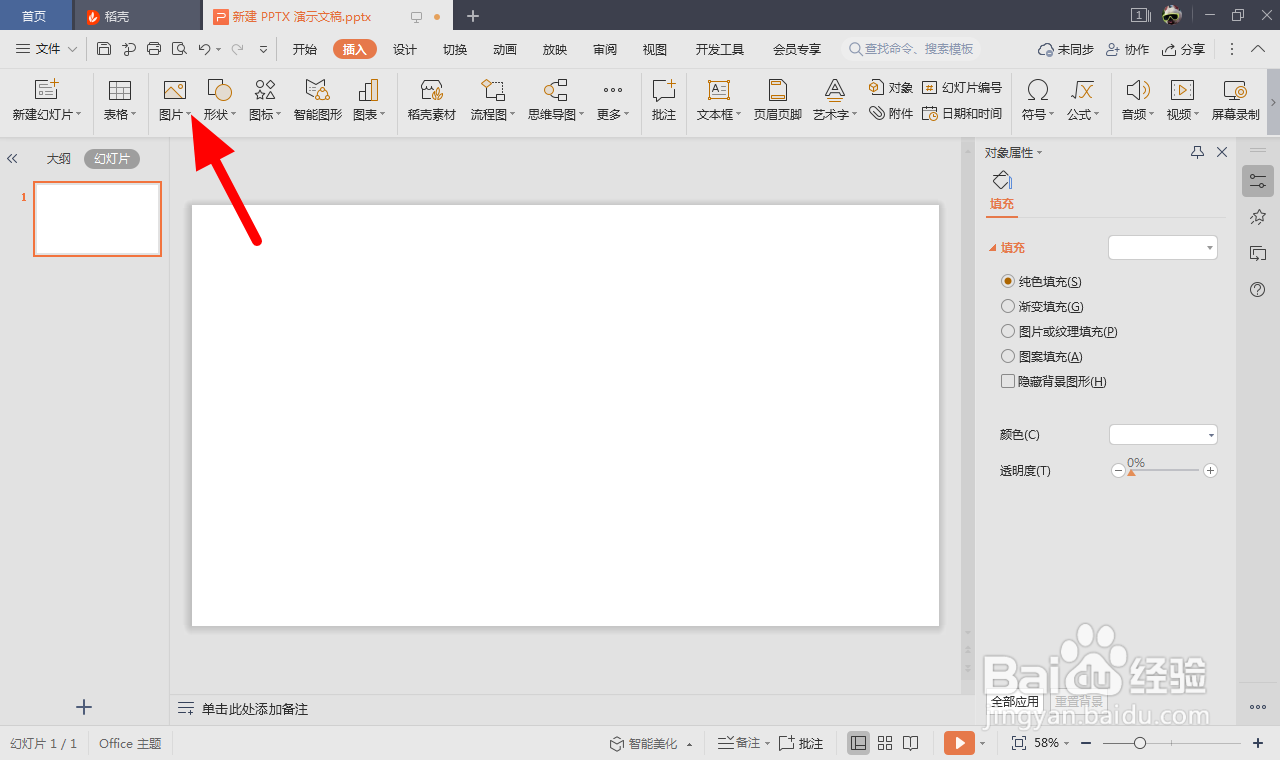 ppt导入gif动画不动