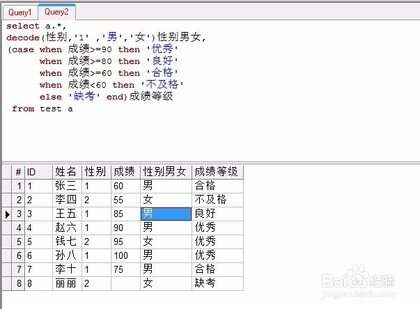 orcal中条件判断语句的简单使用