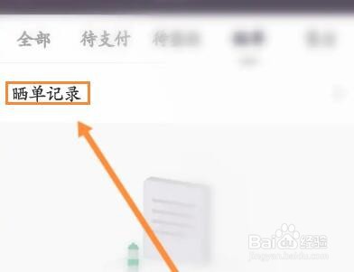 Keep怎么查看晒单记录信息