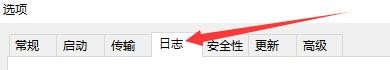 如何设置Xftp6更改日志保留天数
