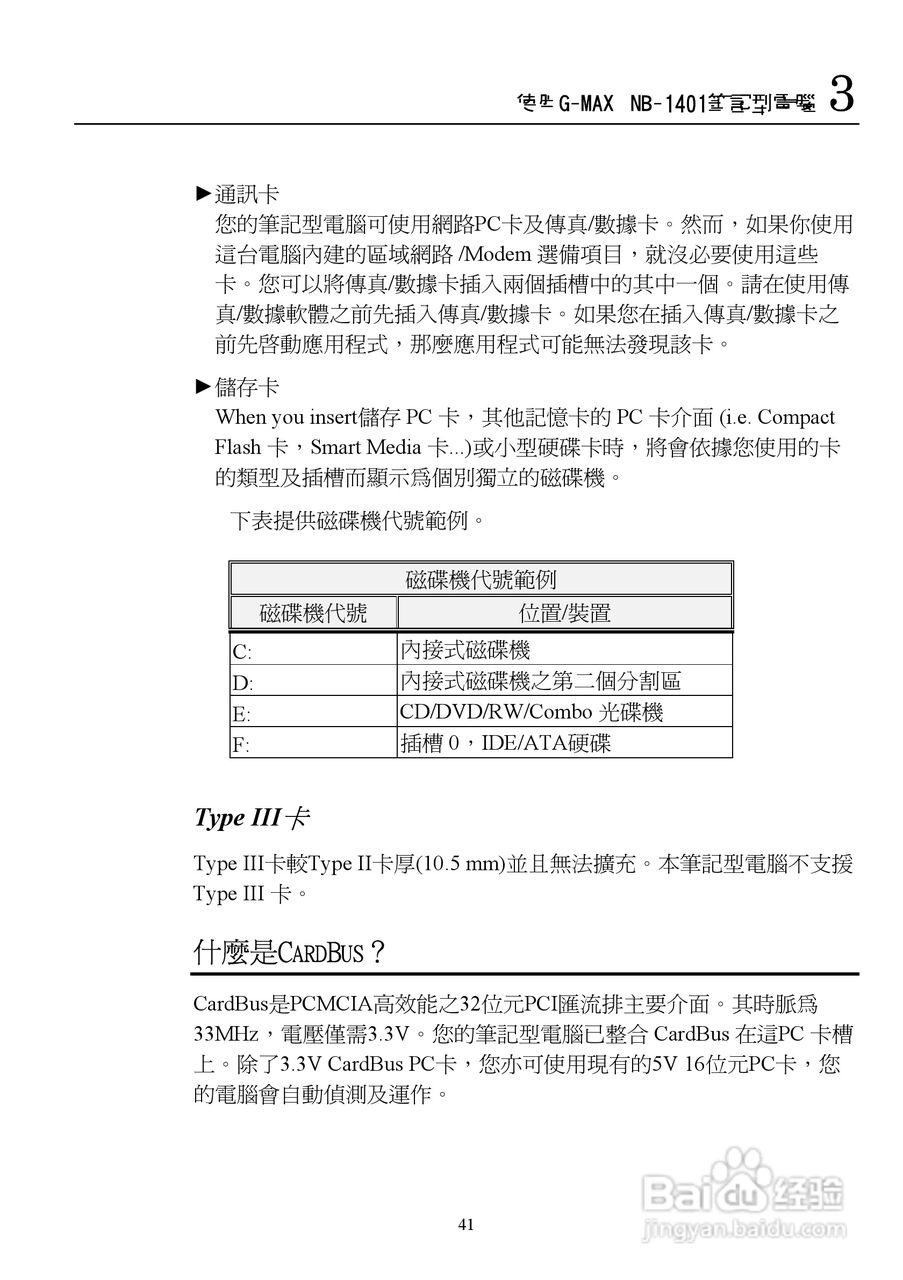 技嘉NB-1401笔记本电脑使用说明书:[6]