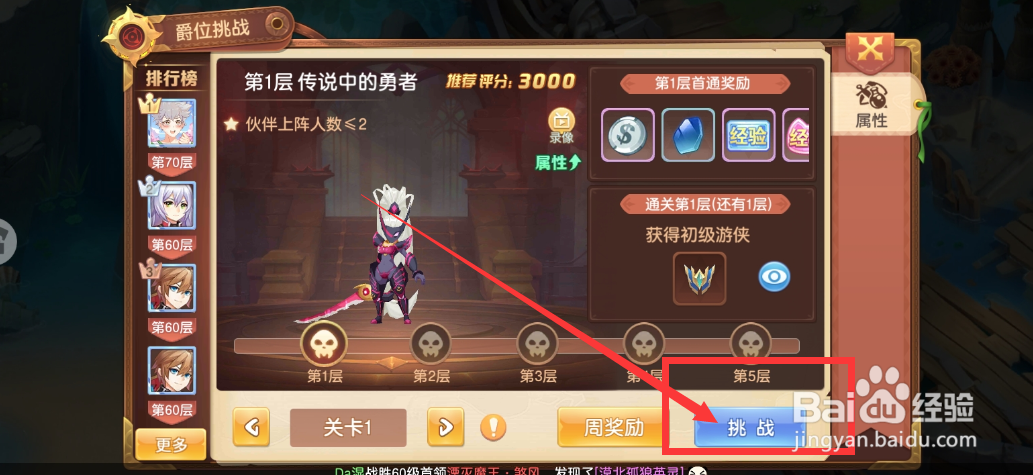 驯龙物语游戏如何进行爵位挑战