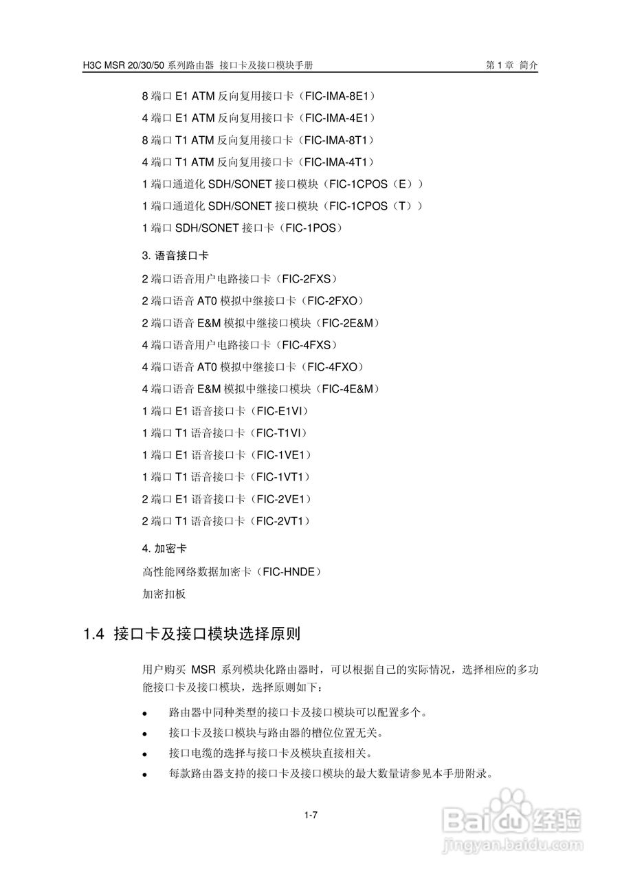 华三交换机MSR30形说明书:[2]