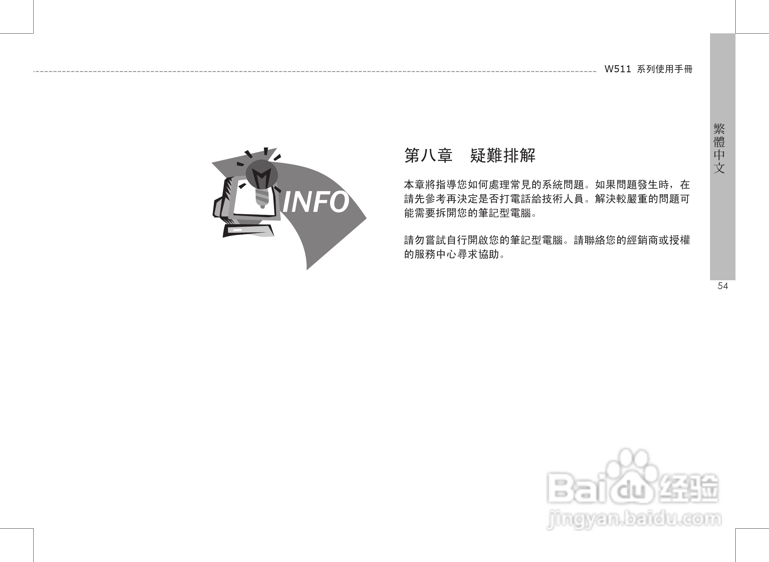 技嘉W511A笔记本电脑使用说明书:[7]