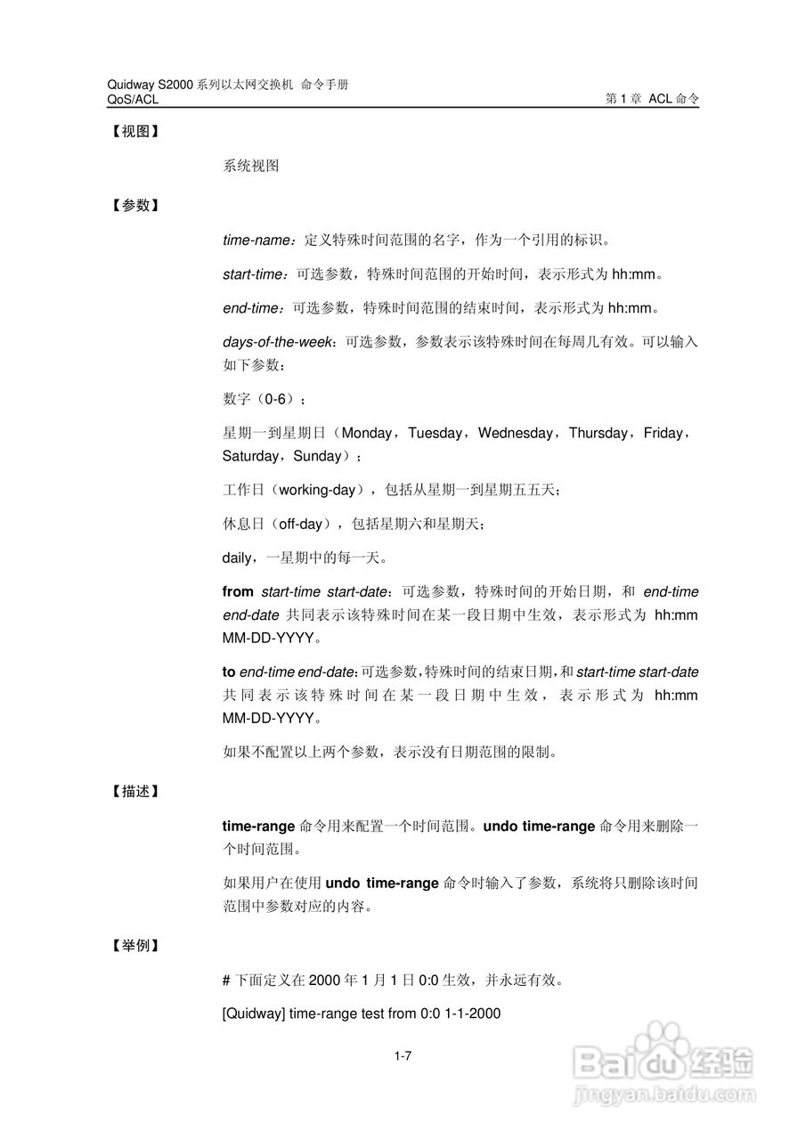 华三交换机QuidwayS2000形说明书:[12]