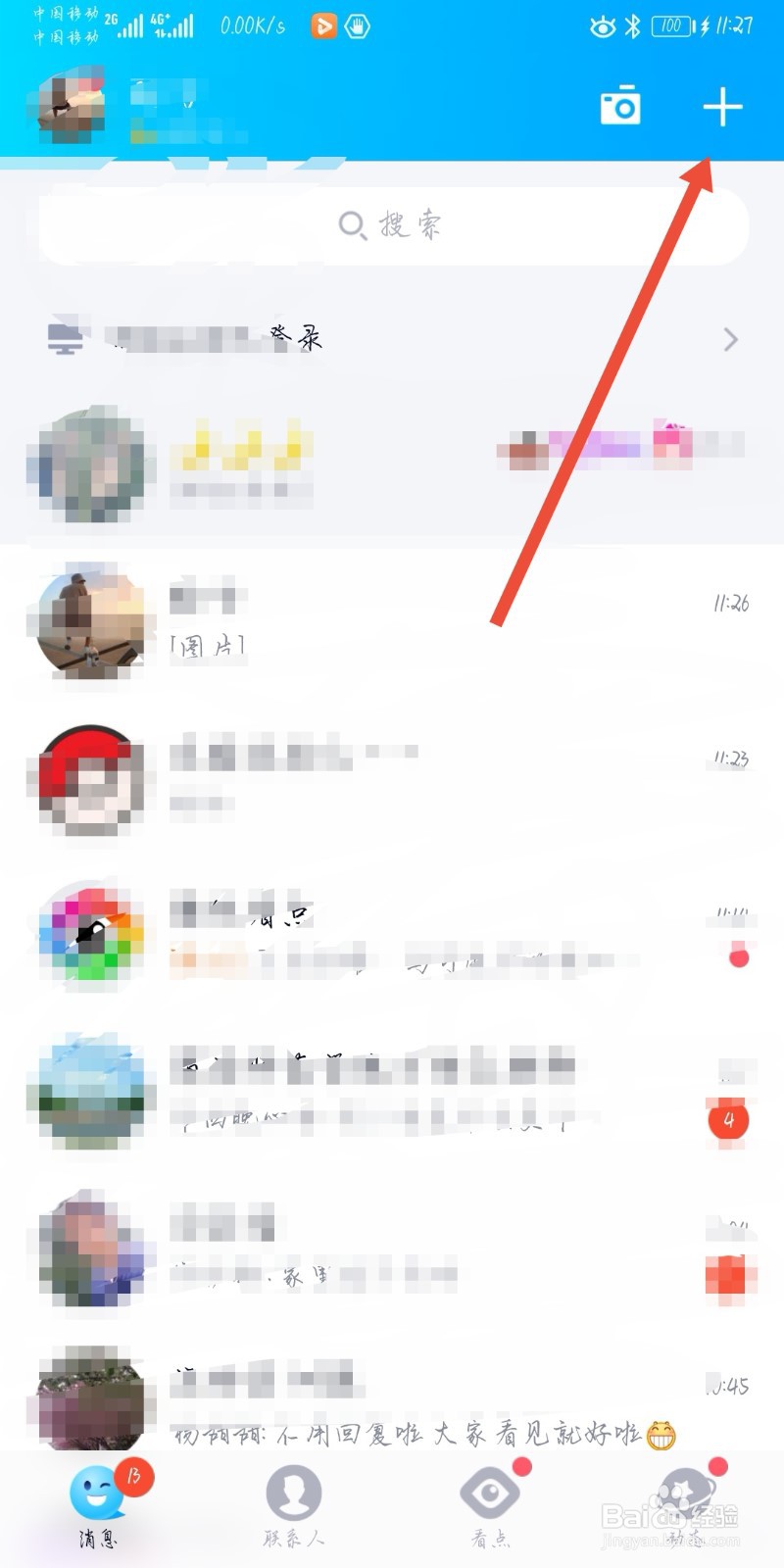 手机qq怎么面对面建群