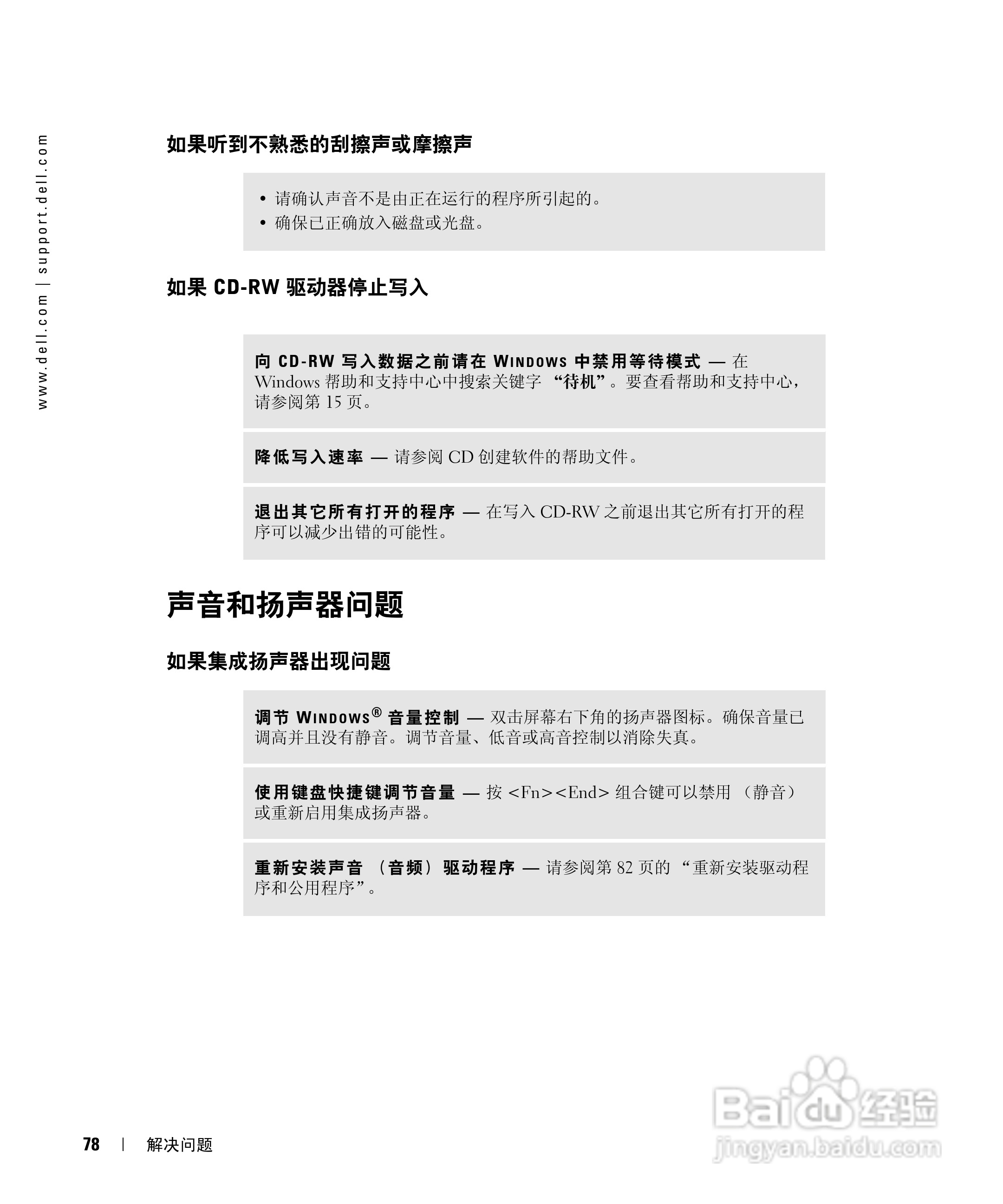 戴尔Inspiron 9100笔记本电脑使用说明书:[8]