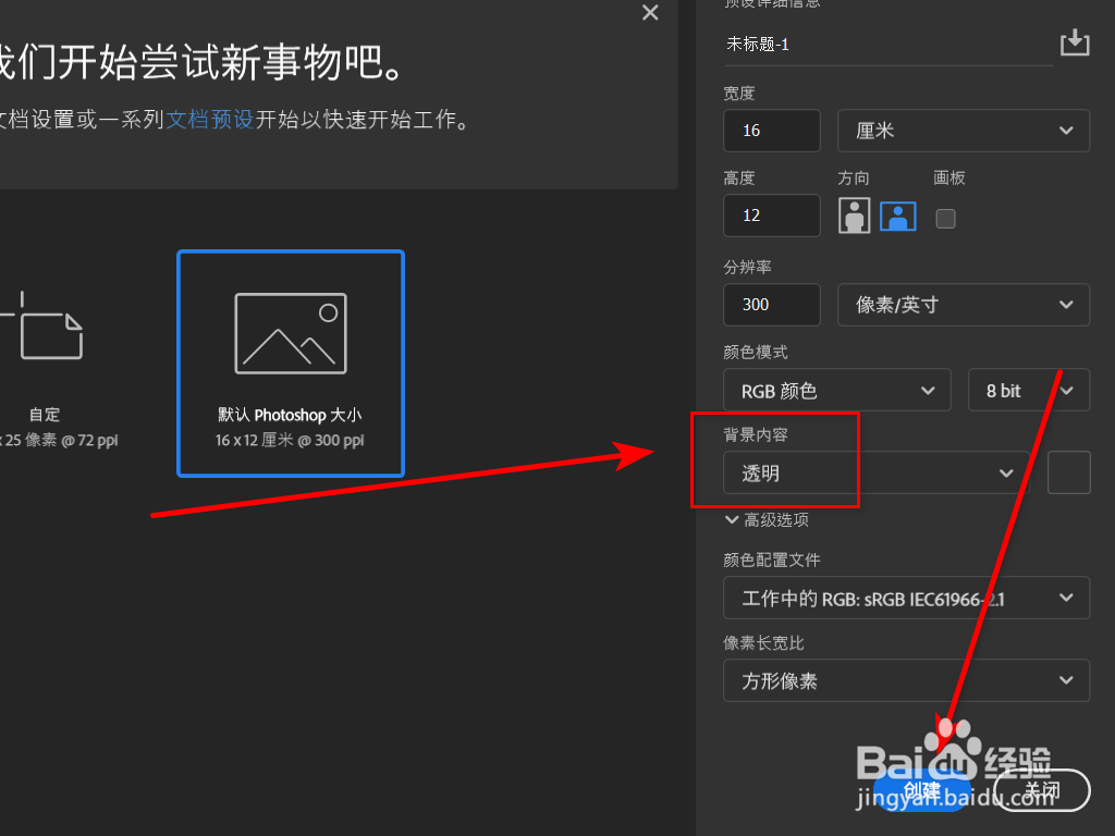 ps透明背景怎么保存