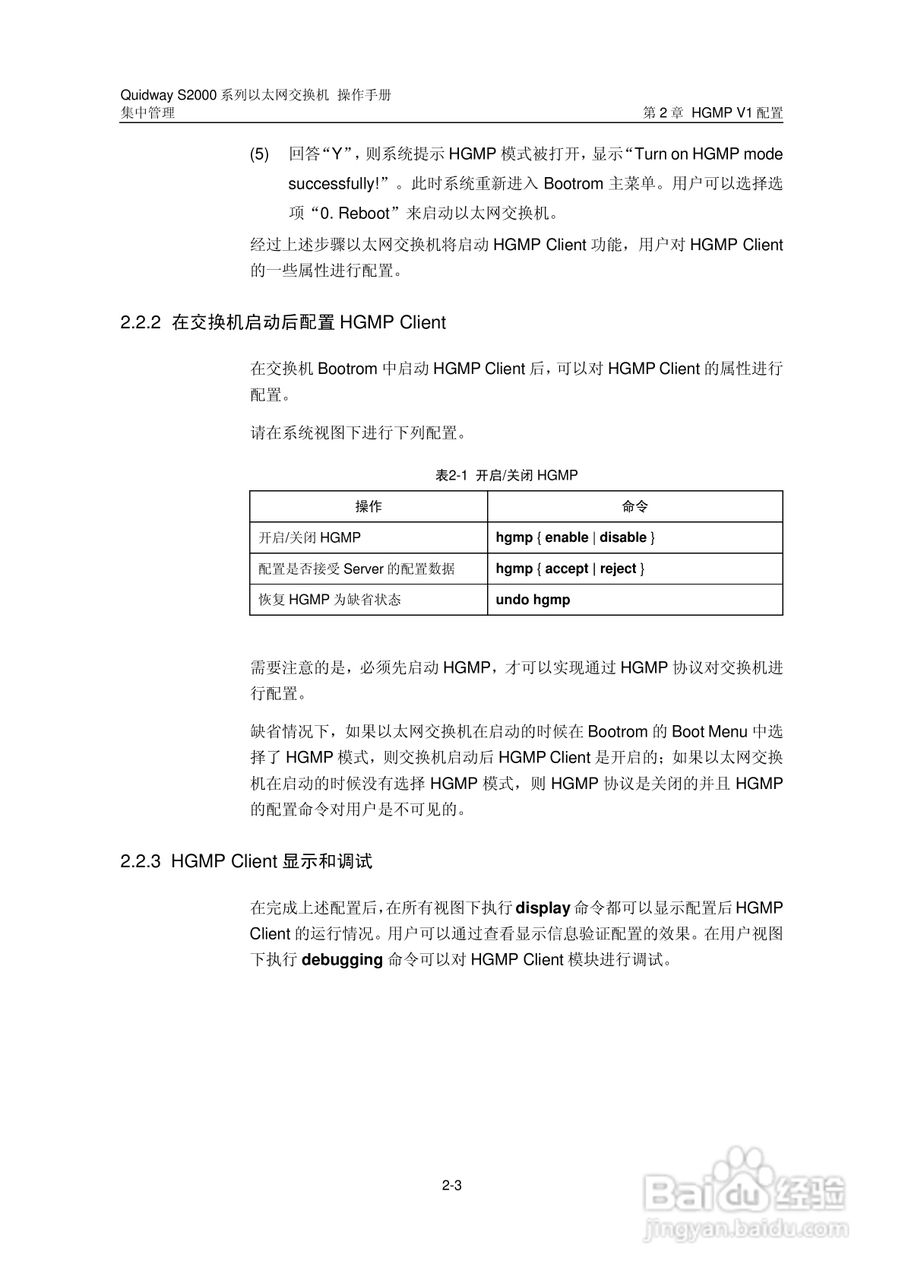 华三交换机S2000形说明书:[12]