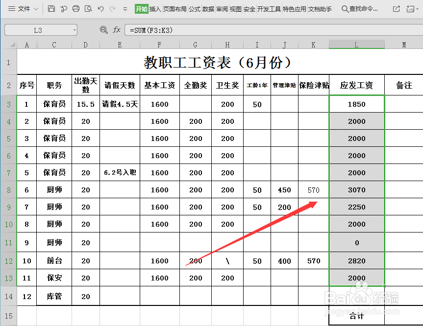 wps中怎么求和？