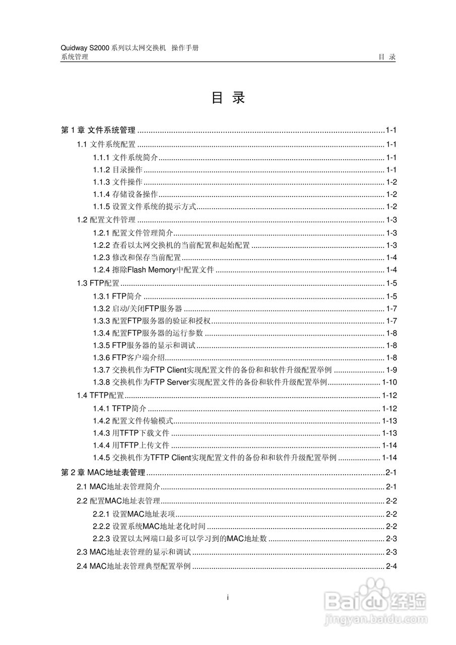 华三交换机S2000形说明书:[22]
