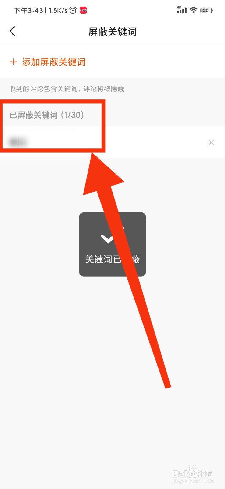 快手如何设置屏蔽词