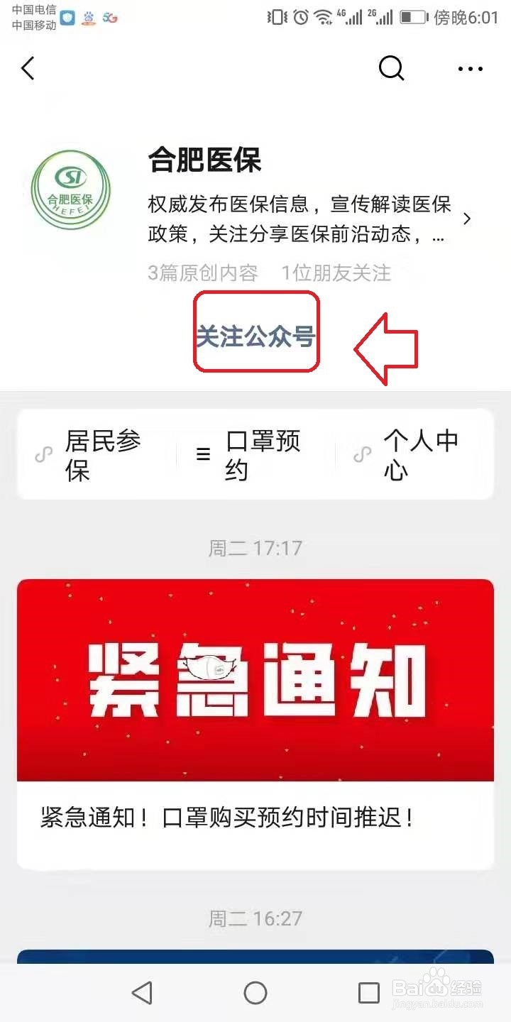合肥怎么网上预约口罩？