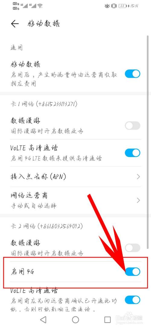 华为手机如何启动卡二4g网络