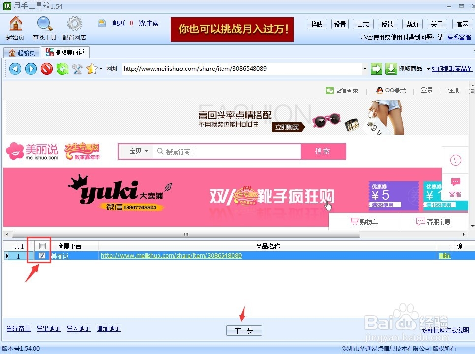 美丽说商品下载