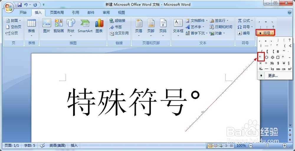 怎么打出特殊符号°(右上角o)