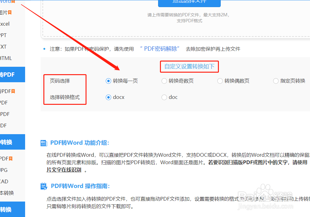 PDF转Word怎么转如何将PDF文件转换成Word