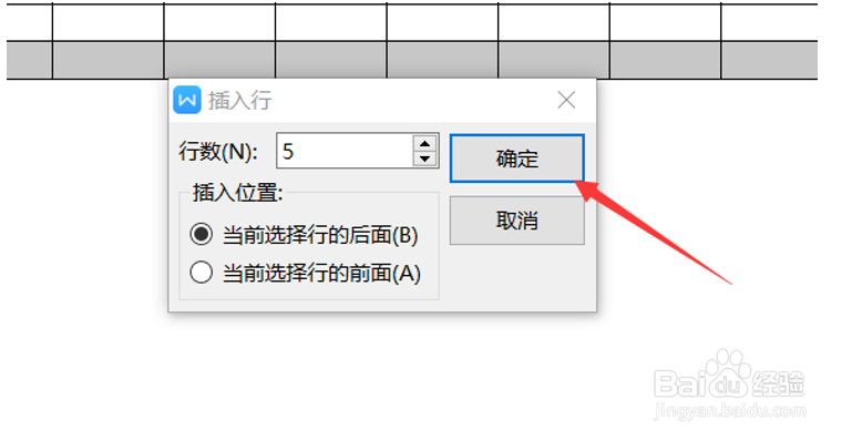 Word表格如何一次插入多行