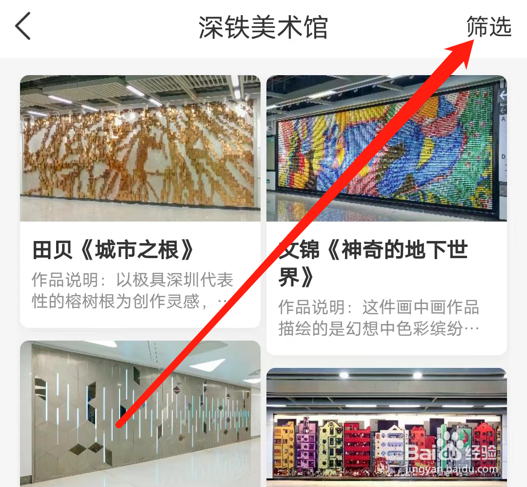 深圳地铁怎样筛选美术作品