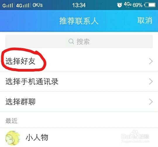 如何向qq好友推荐你的qq好友