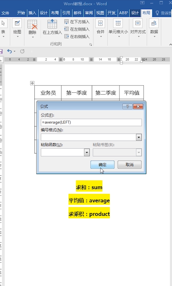 Word表格如何运算