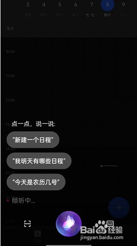 OPPO手机如何通过语音创建日程