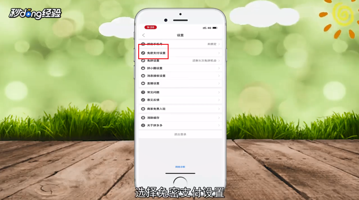 怎样取消拼多多月卡自动续费