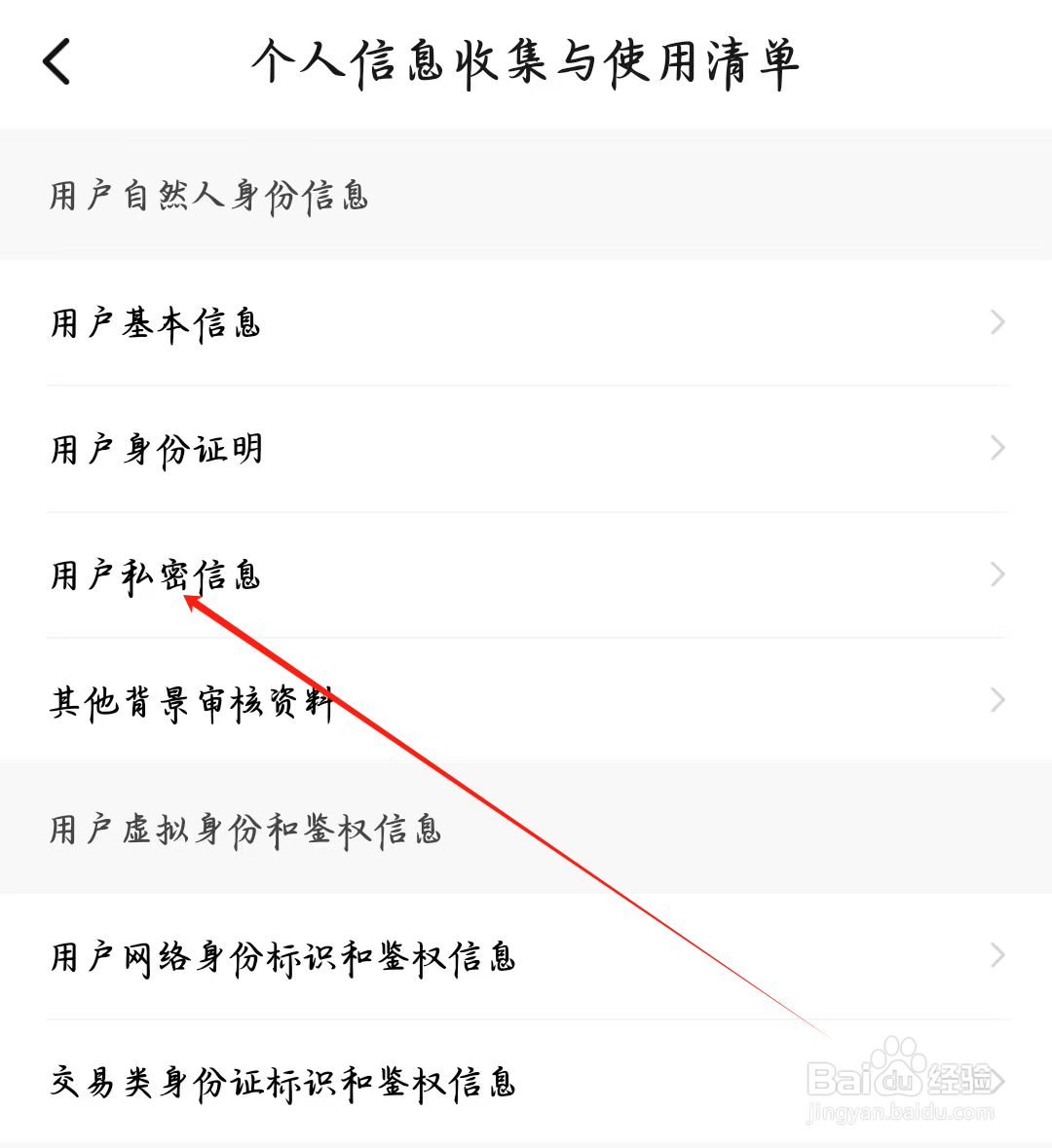 寻她如何查看用户私密信息