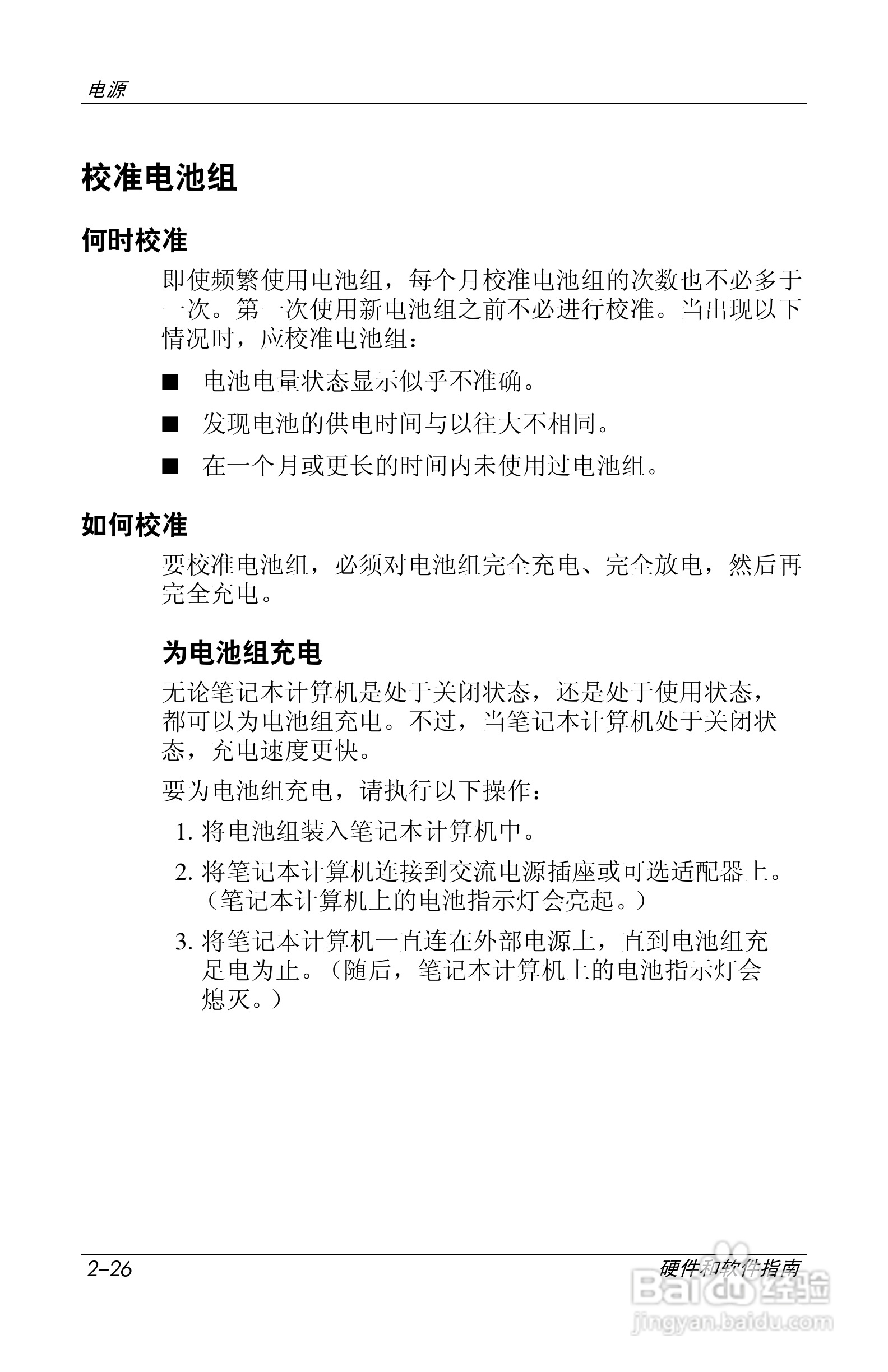 惠普(康柏) HP Compaq nc6230笔记本电脑说明书:[6]