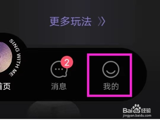 撕歌怎么修改资料设置