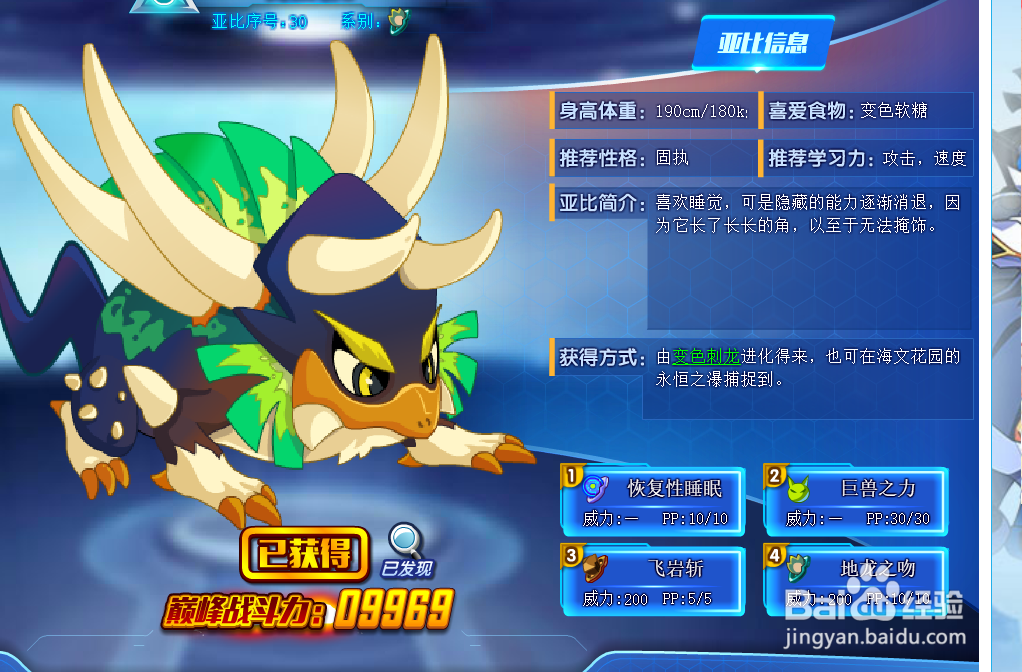 奥拉星变色角龙技能表及获得方式