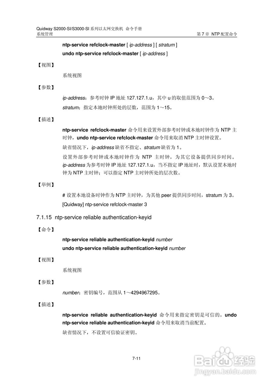 华三交换机S2000-SI形说明书:[45]