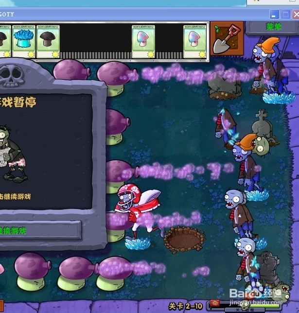 植物大战僵尸快速通关游戏攻略：[30]2-10.2