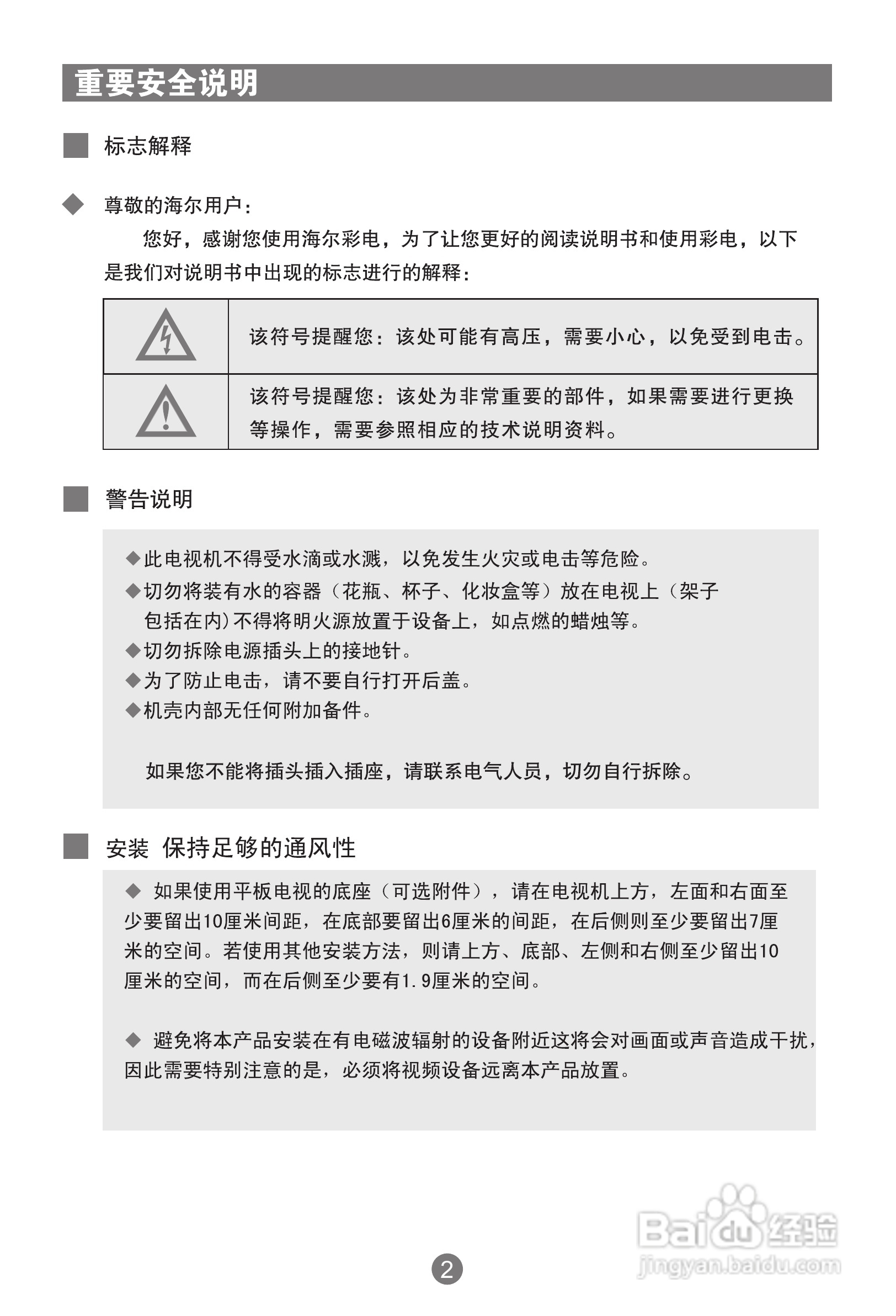 海尔PU50K1等离子彩电使用说明书:[1]