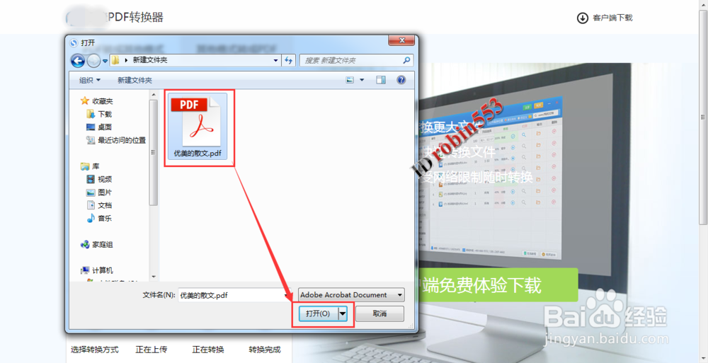 怎么在网上在线将PDF文件转换为Word文档