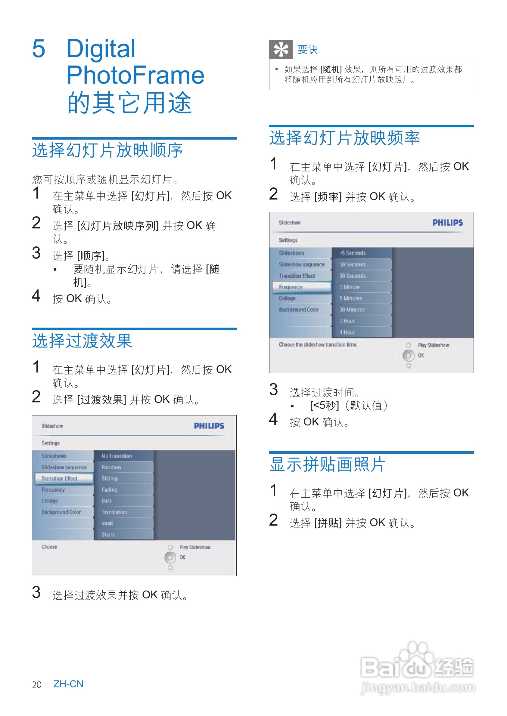 飞利浦8FF3CDW数码相框使用说明书:[2]