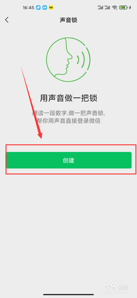微信怎么用声音登录