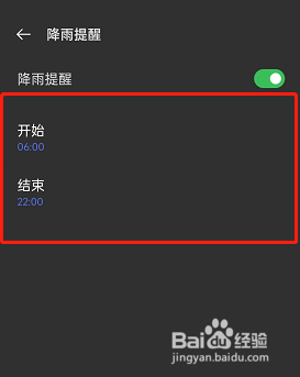 oppo手机怎么设置降雨提醒