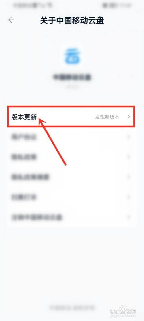 中国移动云盘app如何更新版本