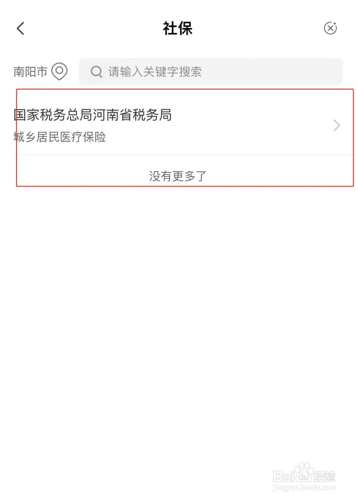城乡居民在农业银行APP中交医疗保险的方法