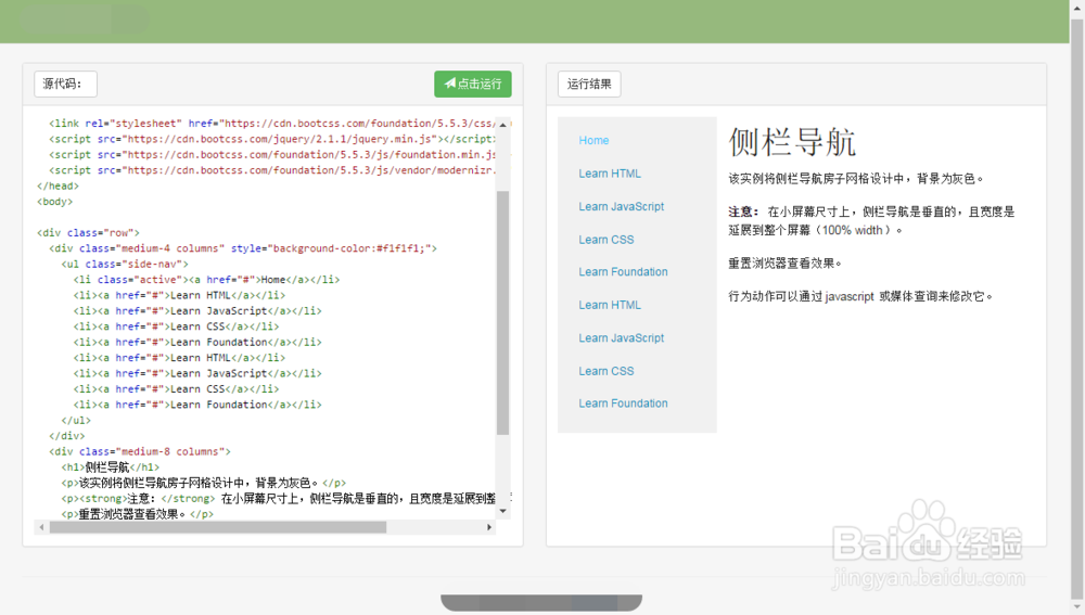 Foundation 侧边栏教程