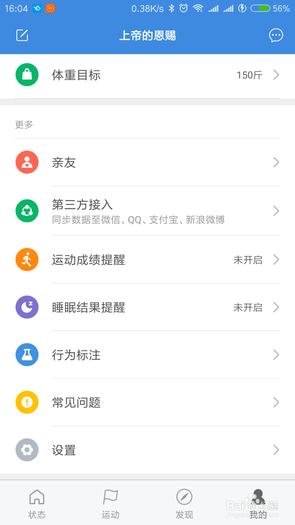 小米运动app如何进行行为标注?